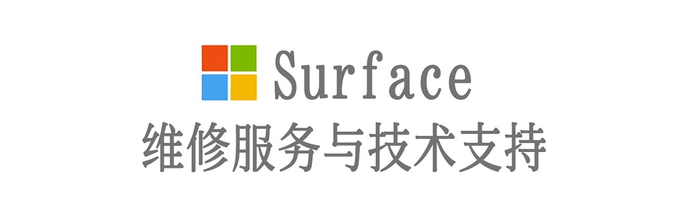 荣邦乡surface产品维修服务中心