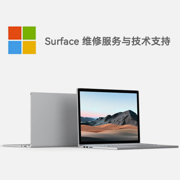 荣邦乡surface产品维修服务电话